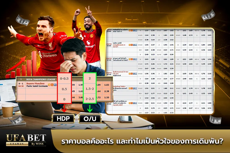 แทงบอล