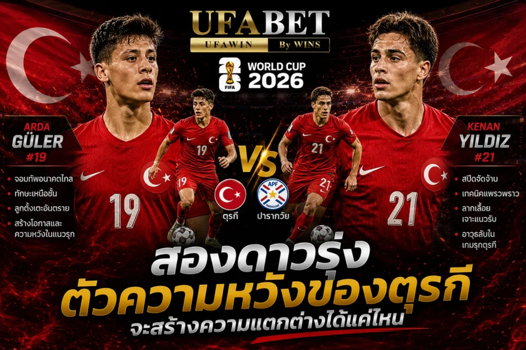 ตุรกี vs ปารากวัย
