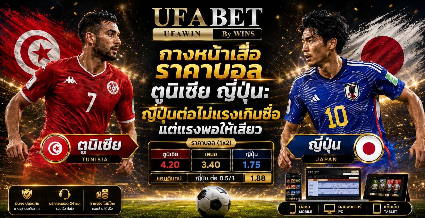 ตูนิเซีย จากกำแพงแอฟริกาเหนือ สู่บททดสอบวินัยหลังโดนเจาะหนัก