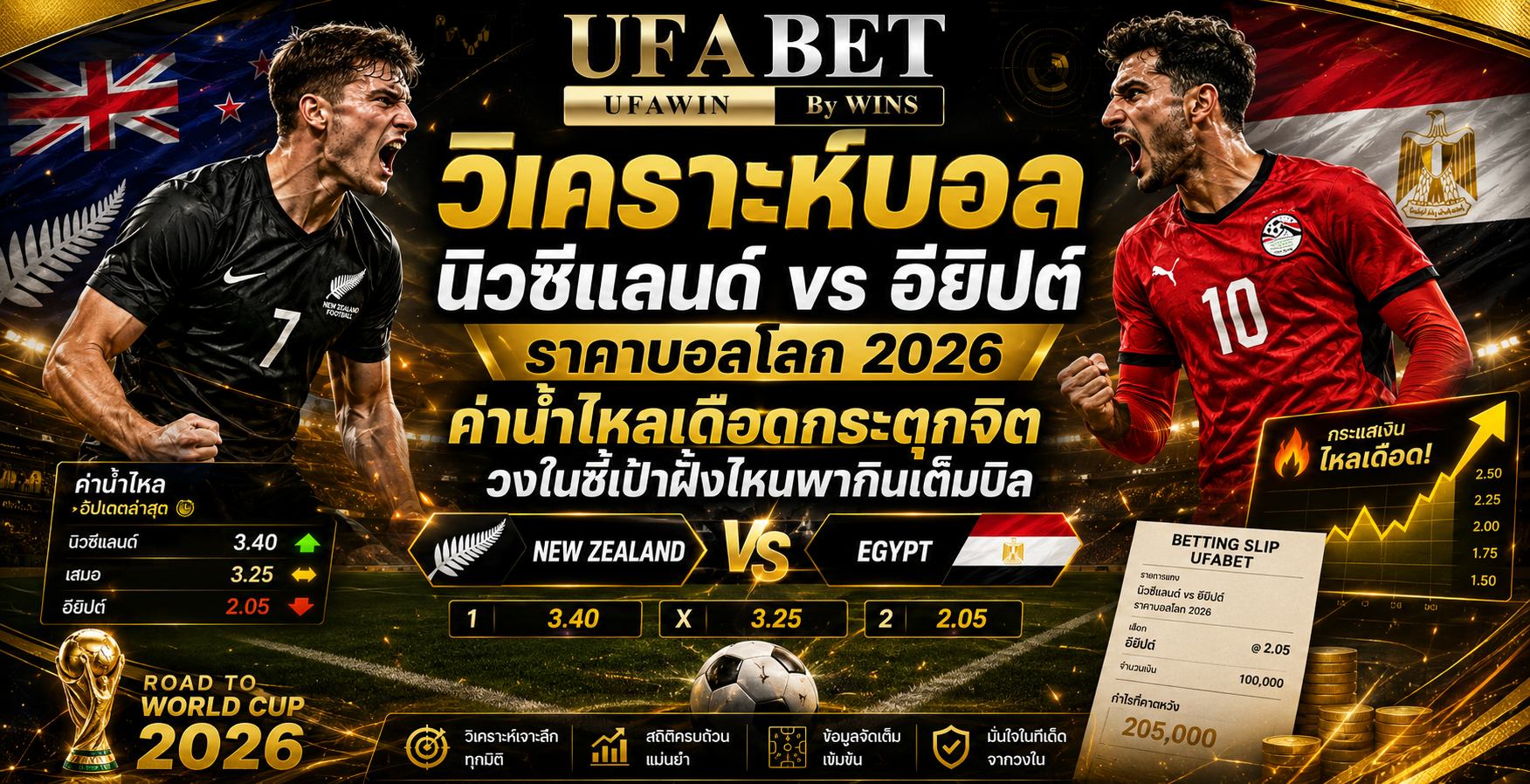 นิวซีแลนด์ vs อียิปต์