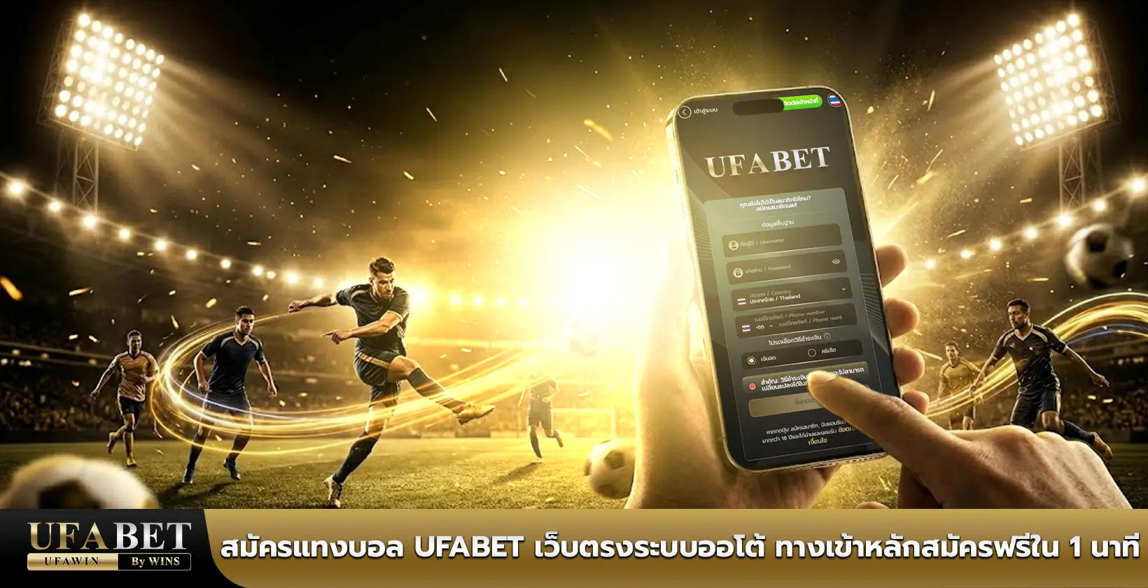 สมัครแทงบอล ufabet