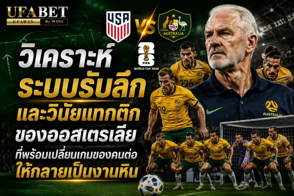 สหรัฐฯ vs ออสเตรเลีย