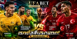 ออสเตรเลีย vs ตุรกี