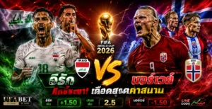 อิรัก vs นอร์เวย์