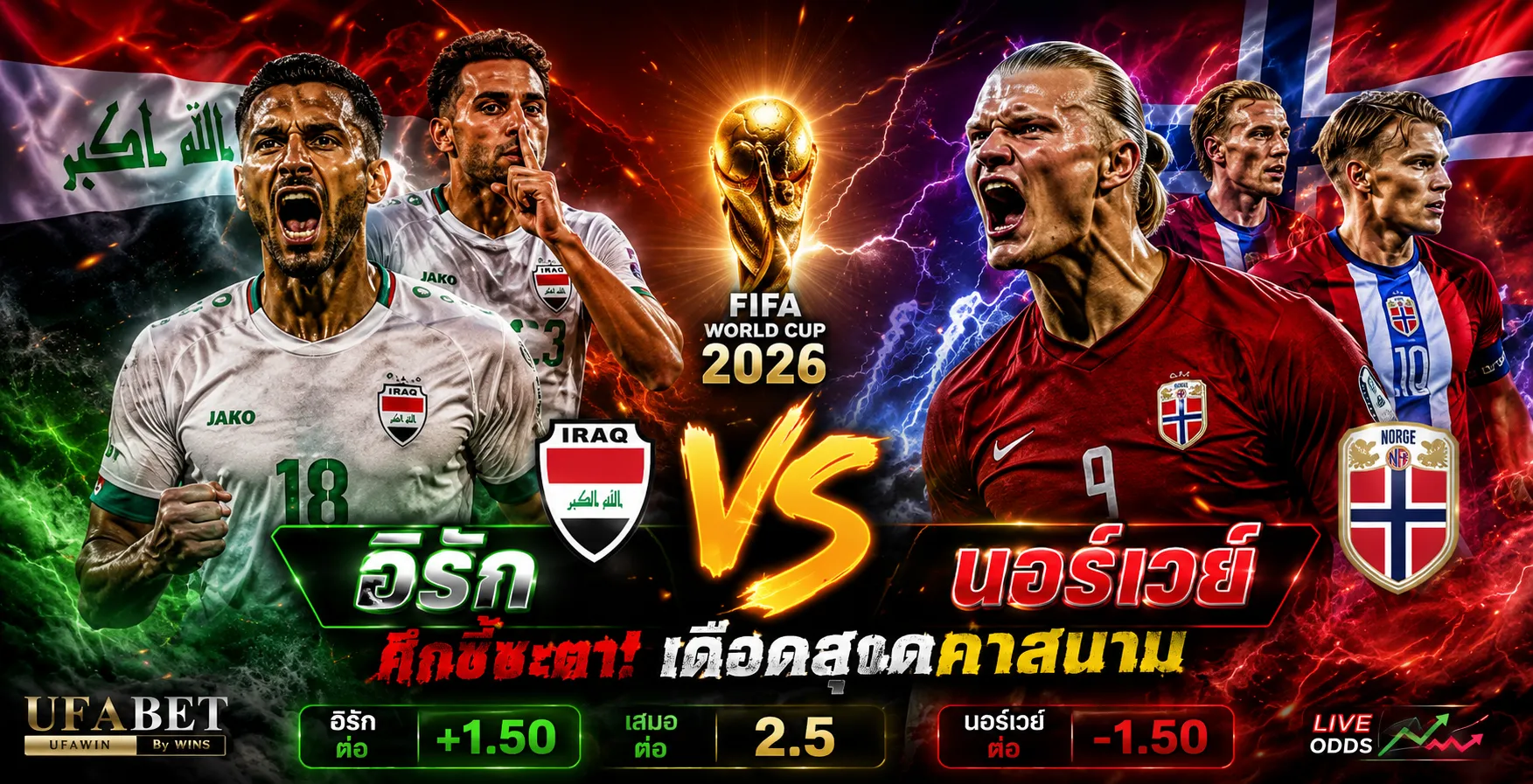 อิรัก vs นอร์เวย์
