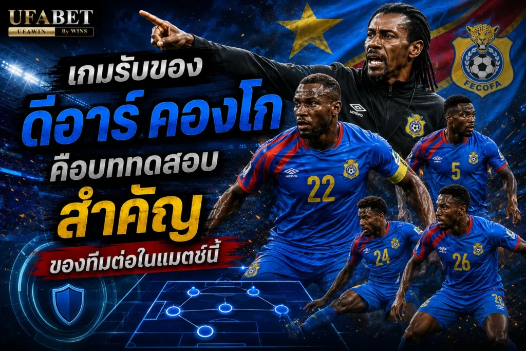โคลอมเบีย vs DR คองโก