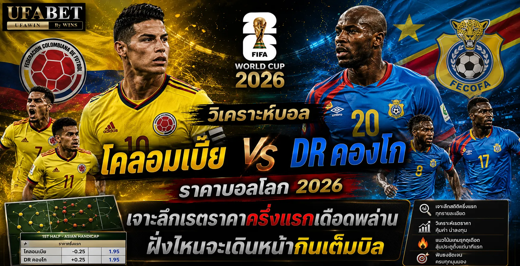 โคลอมเบีย vs DR คองโก