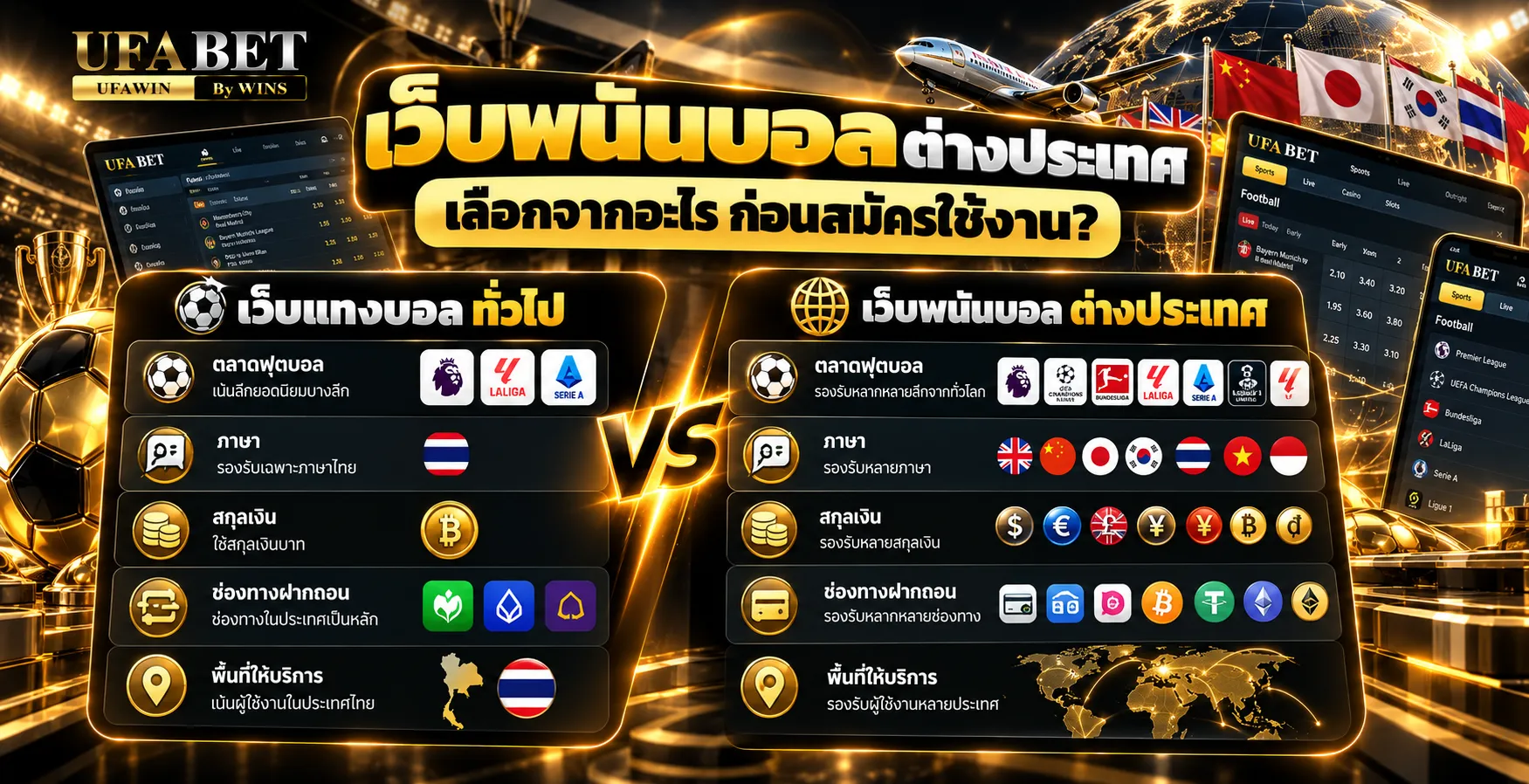 เว็บพนันบอล ต่างประเทศ